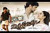 Udumban: Trailer