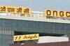 ET Now: ONGC's Venezuelan investment plan gets nod