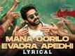 Rangabali | Song - Mana Oorilo Evadra Apedhi (Lyrical)