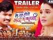 Le Suru Hoge Maya Ke Kahani - Official Trailer
