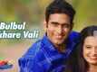 Sasubai Jorat | Song - Bulbul Nakhare Vali