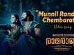 Bhagavan Dasante Ramarajyam | Song - Munnil Rand Chembarathi