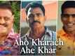Sasubai Jorat | Song - Aho Kharach Ahe Khar
