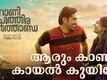 Rani Chithira Marthanda | Song - Aarum Kaana Kayal Kuyile