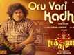 Lucky Man | Song - Oru Vari Kadhai