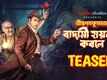 Shri Swapankumarer Badami Hyenar Kobole - Official Teaser