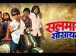 Salman Society - Official Teaser