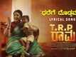 TRP Rama | Song - Dharege Doddavalu (Lyrical)