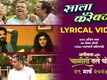 Alibaba Aani Chalishitale Chor | Song - Saala Character (Lyrical)