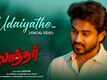 Laandhar | Song - Udaiyathe (Lyrical)