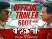 Bohurupi - Official Trailer