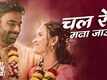 Ata Thambaycha Naay | Song - Chal Re Mana Jaau
