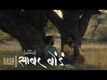 Sabar Bonda - Official Teaser