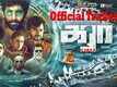 Karaa - Official Trailer
