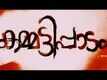 Official Teaser - Kammatipaadam