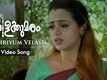 Verpiriyum | Song - Vilakkumaram