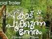 Official Trailer - Kaadu Pookkunna Neram