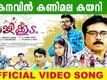Kanavin Kanimala Kayari - Pallikkoodam