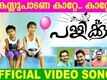 Kess Padana Katte Katte - Pallikkoodam