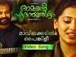 Maavilakudil | Song - Ramante Edanthottam