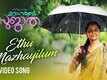 Ethu Mazhayilum | Song - Udaharanam Sujatha