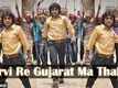 Garvi Re Gujarat - Thakor Ni Lohi Bhini Chundadi