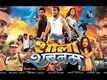 Shola Shabanam Trailer