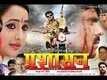 Prashasan | Bhojpuri Movie | Official Trailer
