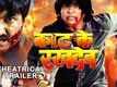 Official Trailer - Kaat Ke Rakh Deb&nbsp;