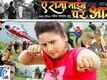 Official Trailer - Ae Raja Line Pe Aaja