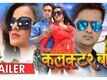 Official Trailer - Raju Banal Collector Babu