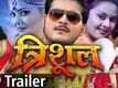 Official Trailer - Trishul