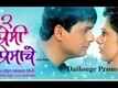 2 Premi Premache || Swapnil Joshi || Dailouge Promo || 2015