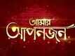 Official Trailer - Amar Aponjon