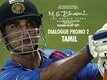 Dialogue Promo - Tamil - M.S. Dhoni: The Untold Story