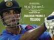 Dialogue Promo - Telugu - M.S. Dhoni: The Untold Story