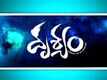 Drushyam Trailer