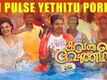 En Pulse Yethitu Poriye Song - Kavalai Vendam