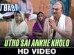 Utho Sai Ankhe Kholo - Brahmaand Nayak Sai Baba