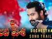 Dochestha | Song Teaser - Jai Lava Kusa