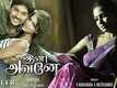 Official Trailer - Ini Avane