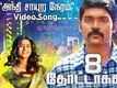 Anthi Saayura Neram | Song - 8 Thottakkal