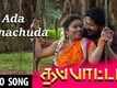 Ada Ennachuda | Song - Thappattam