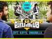 Ente Kayyil Onnumilla | Song - LavaKusha