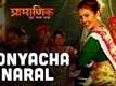 Sonyacha Naral | Song - Pramanik Ek Satya Katha