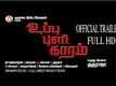 Official Trailer - Uppu Puli Karam