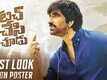 Motion Poster - Touch Chesi Chudu