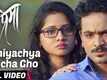 Duniyachya Aaicha Gho | Song - Prema