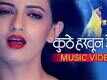 Kuthe Haravun Gele | Song - What' s Up Lagna