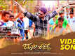 Yelu Yelu Yedhelu Maga | Song - Churikatte